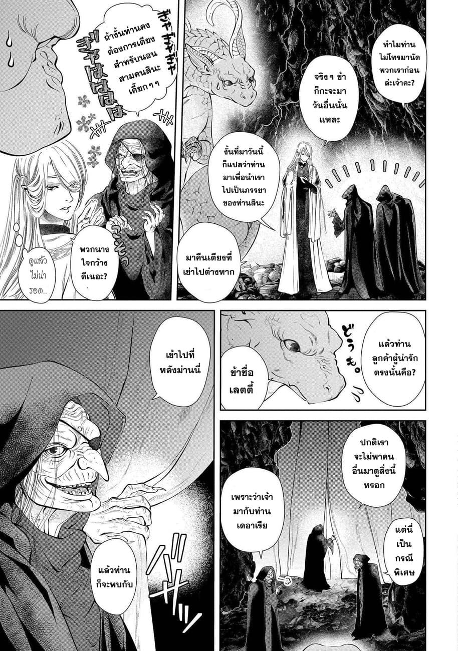 Dragon, Ie wo Kau หาบ้านให้มังกรที! 4-บ้านปกติ