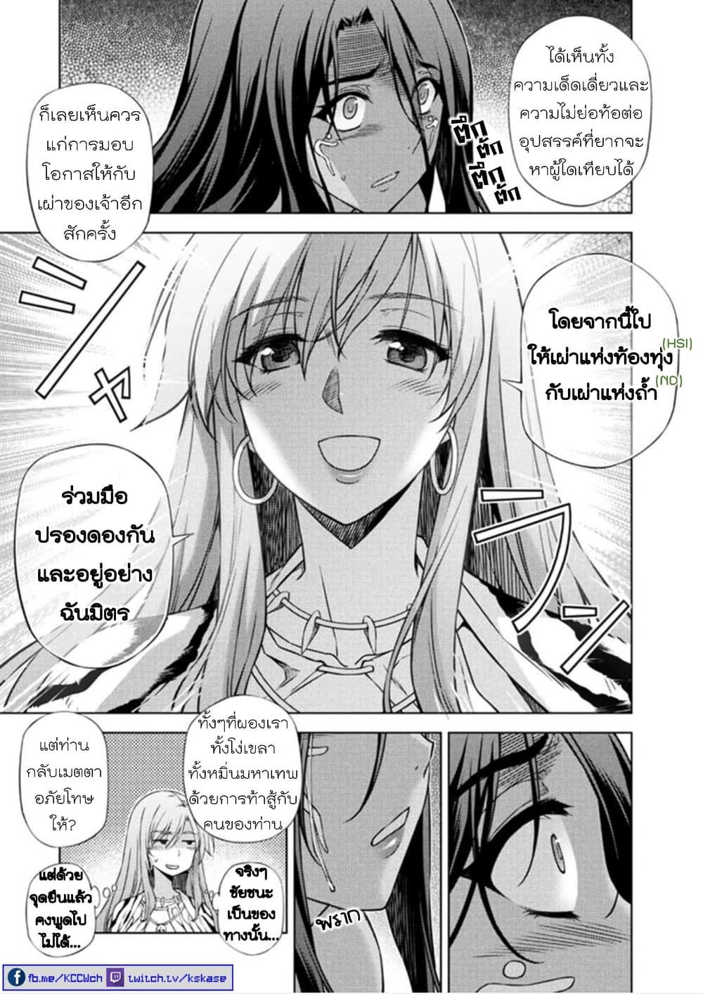 Ponkotsu megami no isekai sousei-roku เทพธิดาเพี้ยน เปลี่ยนโลก 3-การปฏิวัติของมันสมอง - ความเชื่อ