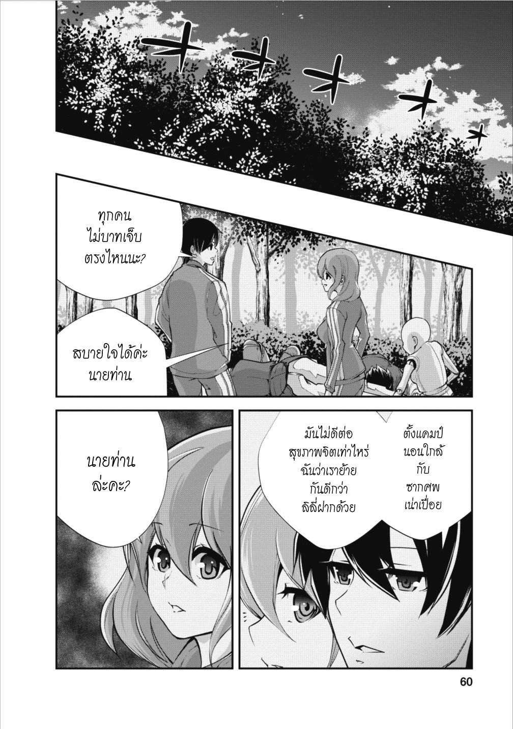Monster no Goshujin-sama สุดสายใยสไลม์ยอดรัก 12-12