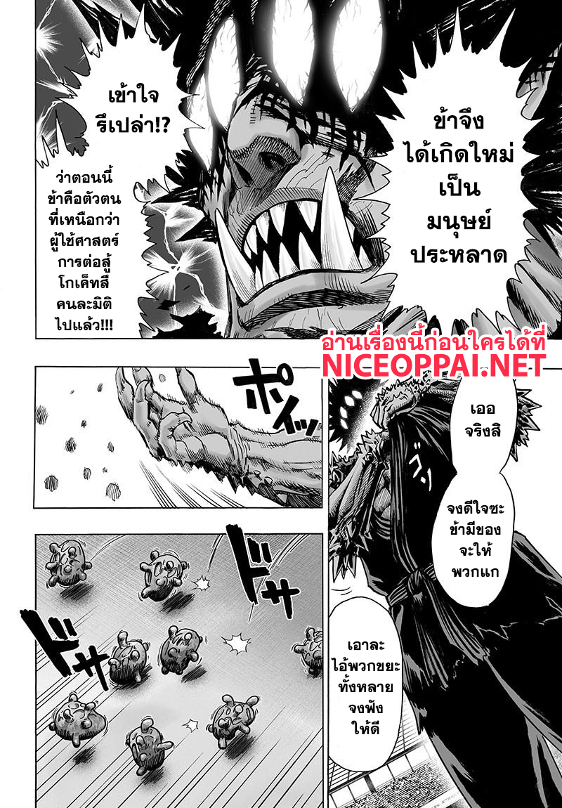 One Punch Man 72-แปลงเป็นมนุษย์ประหลาด