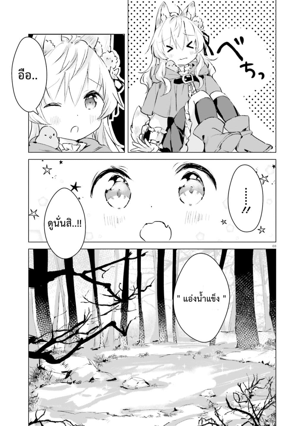 Chiisana Mori no Ookami-chan 10-10