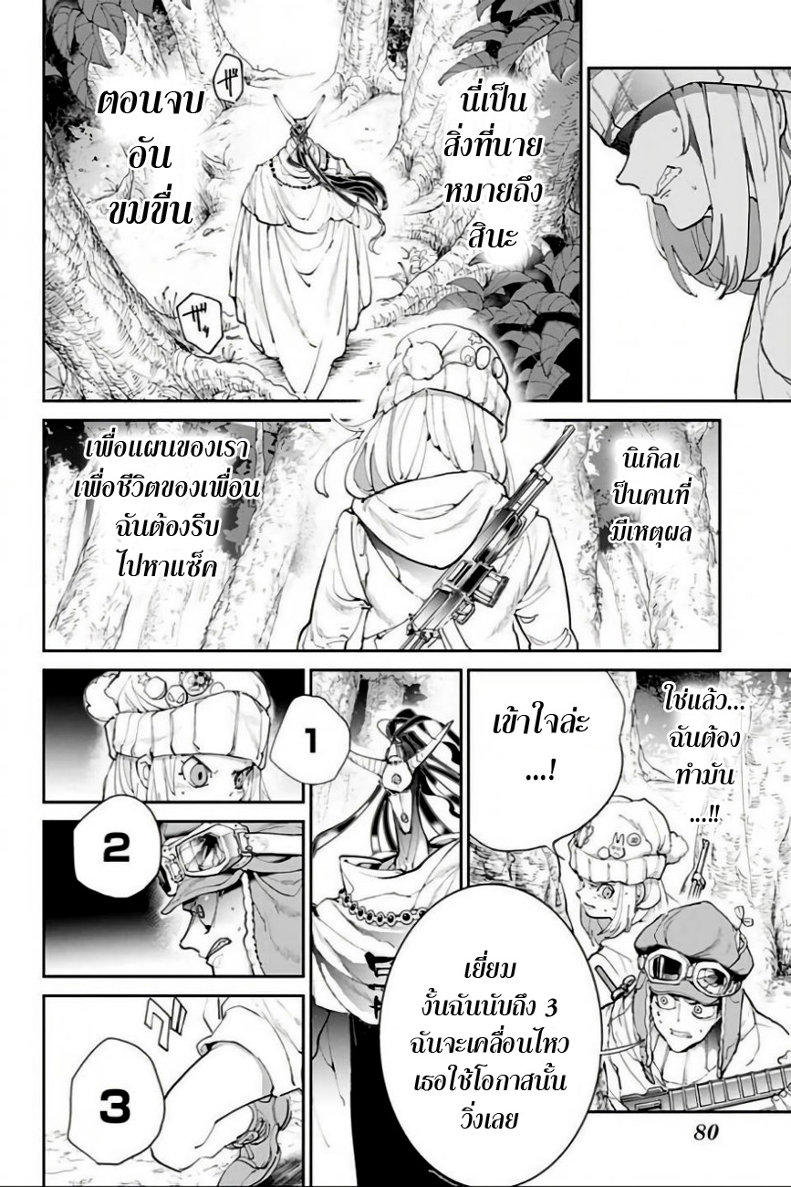 The Promised Neverland 81-จุดจบอันขมขื่น
