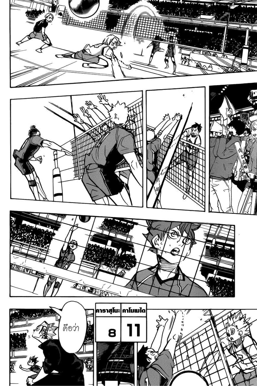 Haikyuu!! 360-บทเรียน