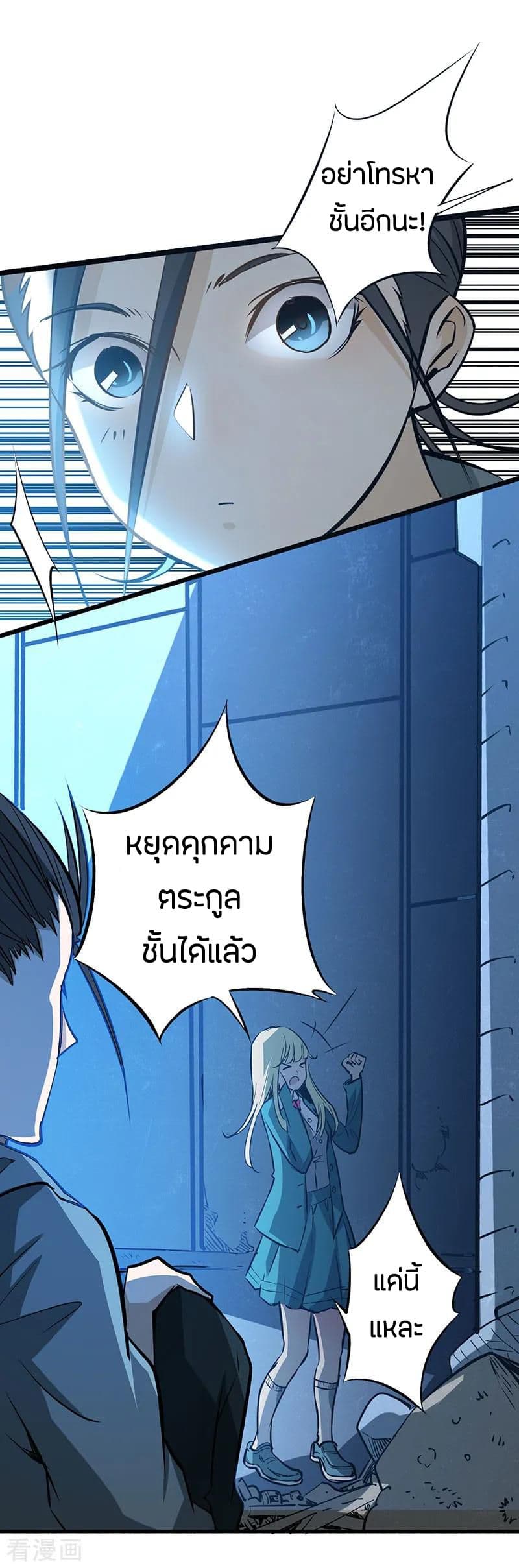 God Emperor of The City มหาเทพเซียนแห่งนคร 6-6