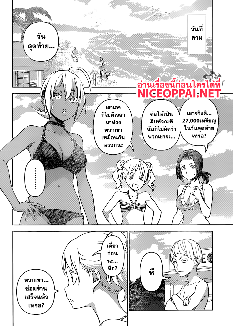 Shokugeki no Soma 279-จุดแสงนำทาง