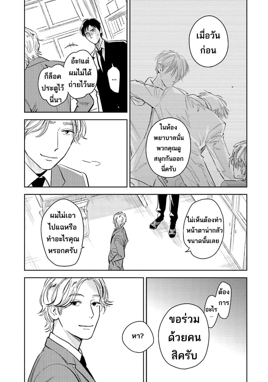Oni to Tengoku 8-8