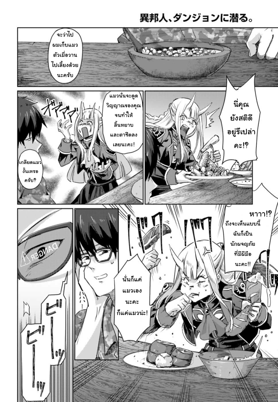 Ihoujin, Dungeon ni Moguru การสำรวจดันเจี้ยนของชาวต่างแดน 1-ชาวต่างแดนที่ไม่สามารถสำรวจดันเจี้ยนได้