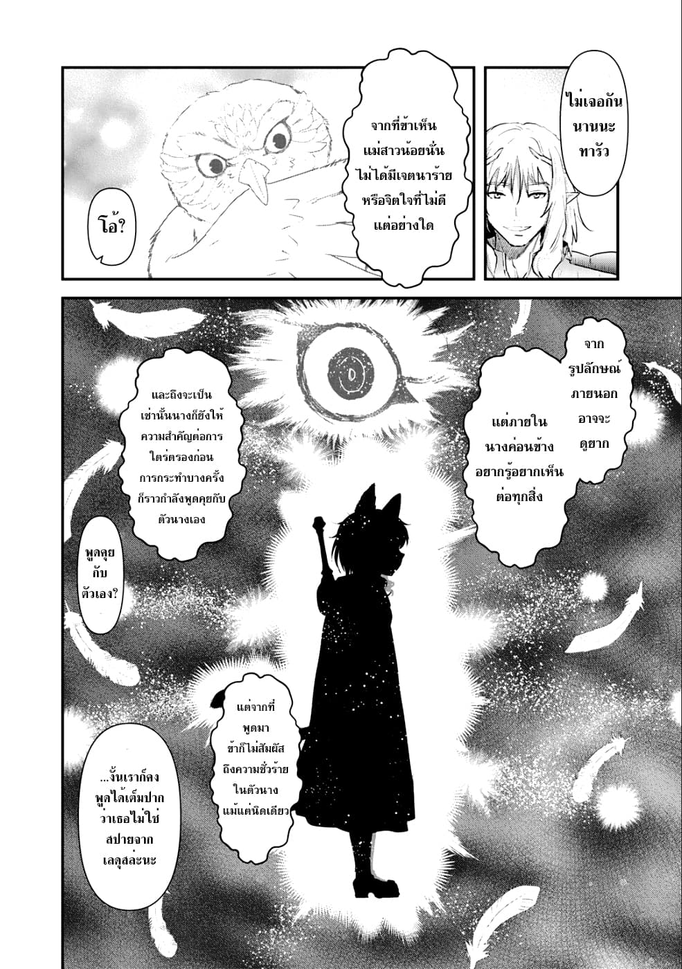 Tensei Shitara Ken deshita 26-ไอเท็มที่มีชื่อ