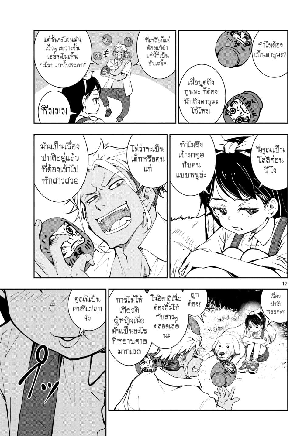 Zombie 100 ~Zombie ni Naru Made ni Shitai 100 no Koto~ มีอยู่ 100 สิ่งที่อยากจะทำก่อนที่เราจะกลายเป็นซอมบี้! 16-16