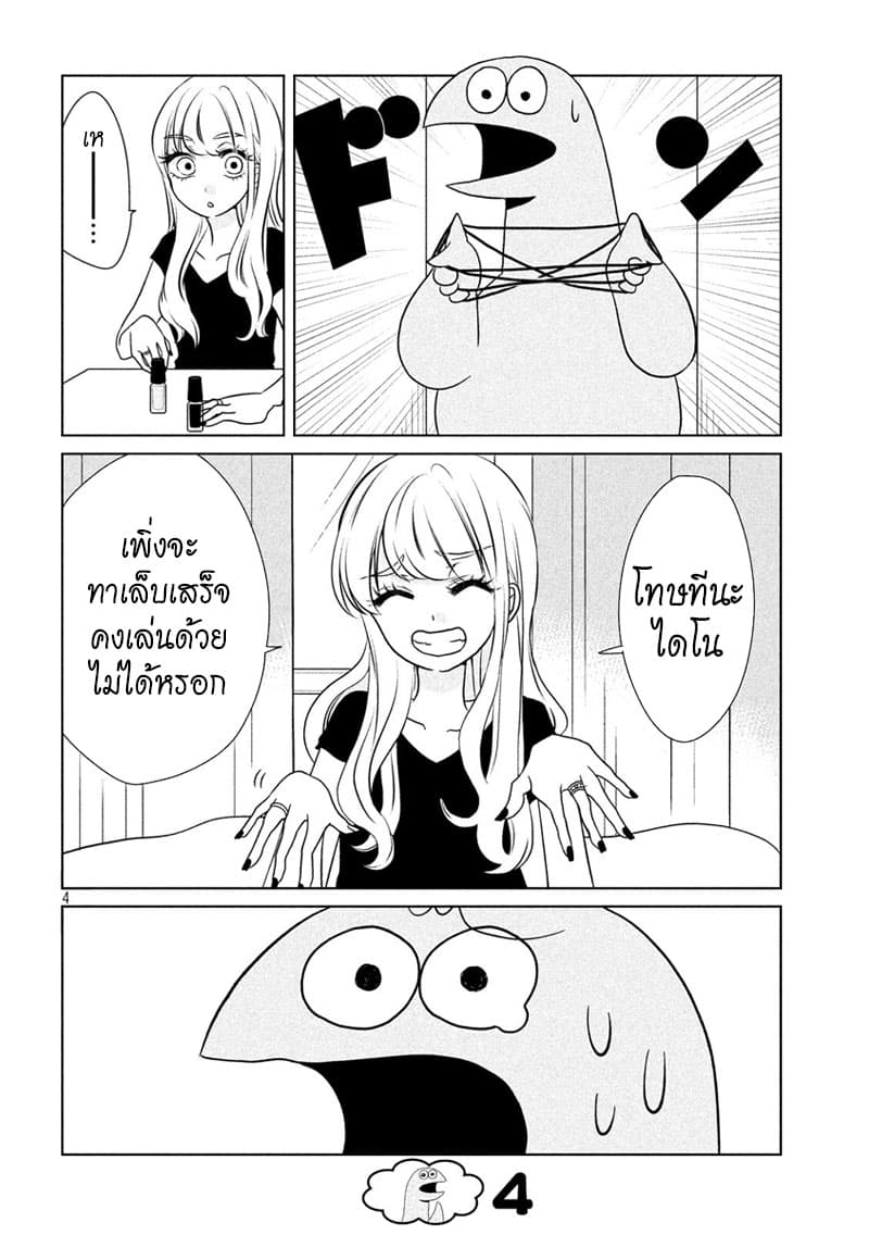 Gal and Dinosaur แกลกับไดโน 45-เล่นพันด้ายกันเถอะ