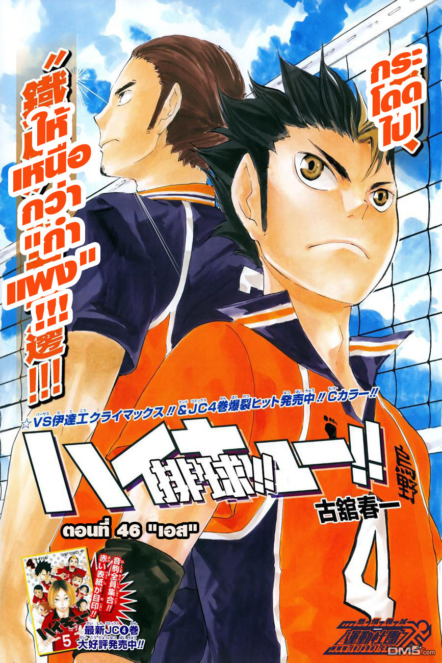 Haikyuu!! 46-เอส