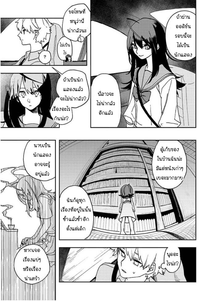 ACT-AGE 1-มุ่งสู่เส้นทางแห่งนักแสดง