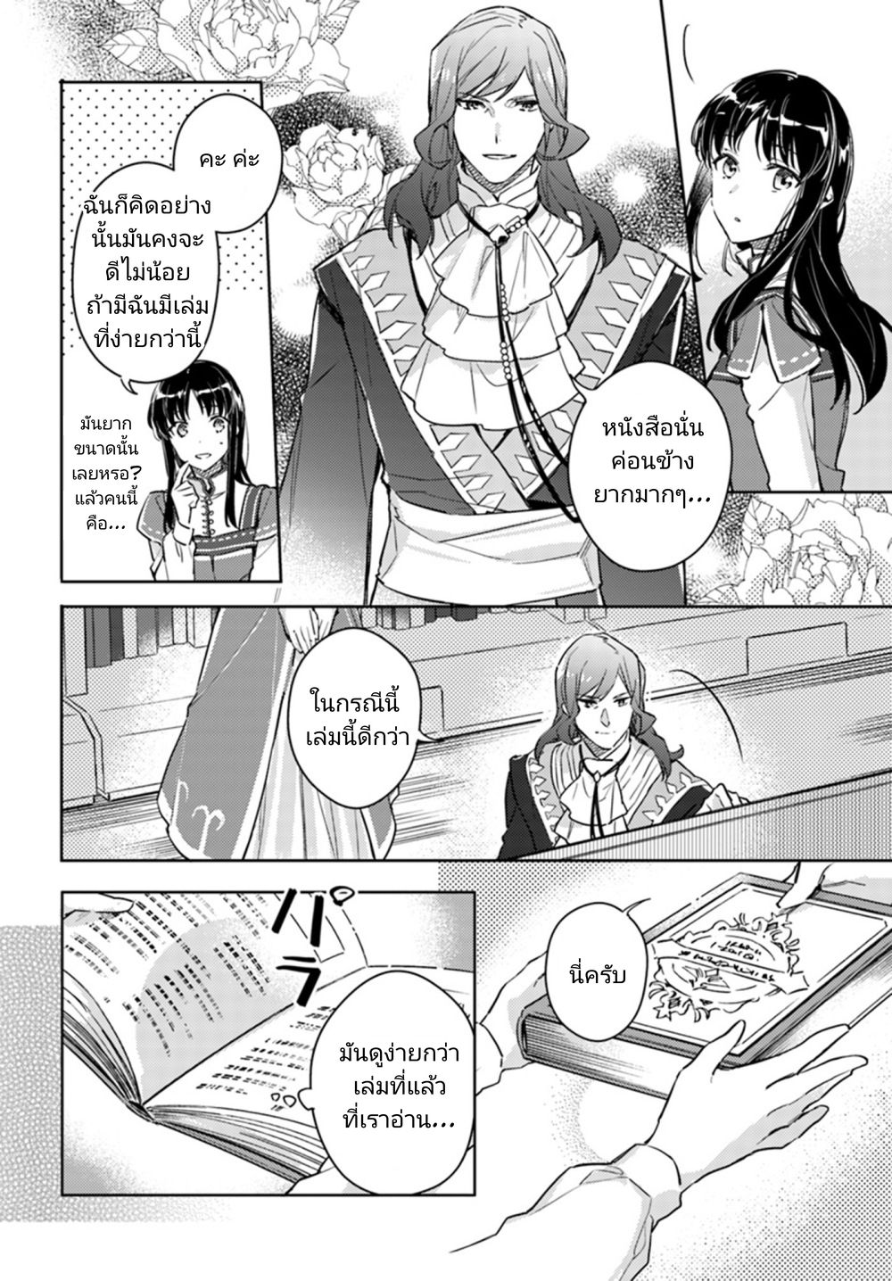 Seijo no Maryoku wa Bannou desu 8-8