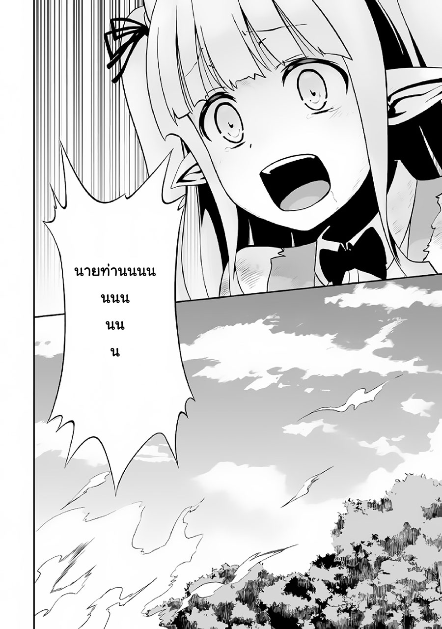 Jaryuu Tensei 8-อสูรมังกรกับ กับดักของยักษ์ตาเดียว