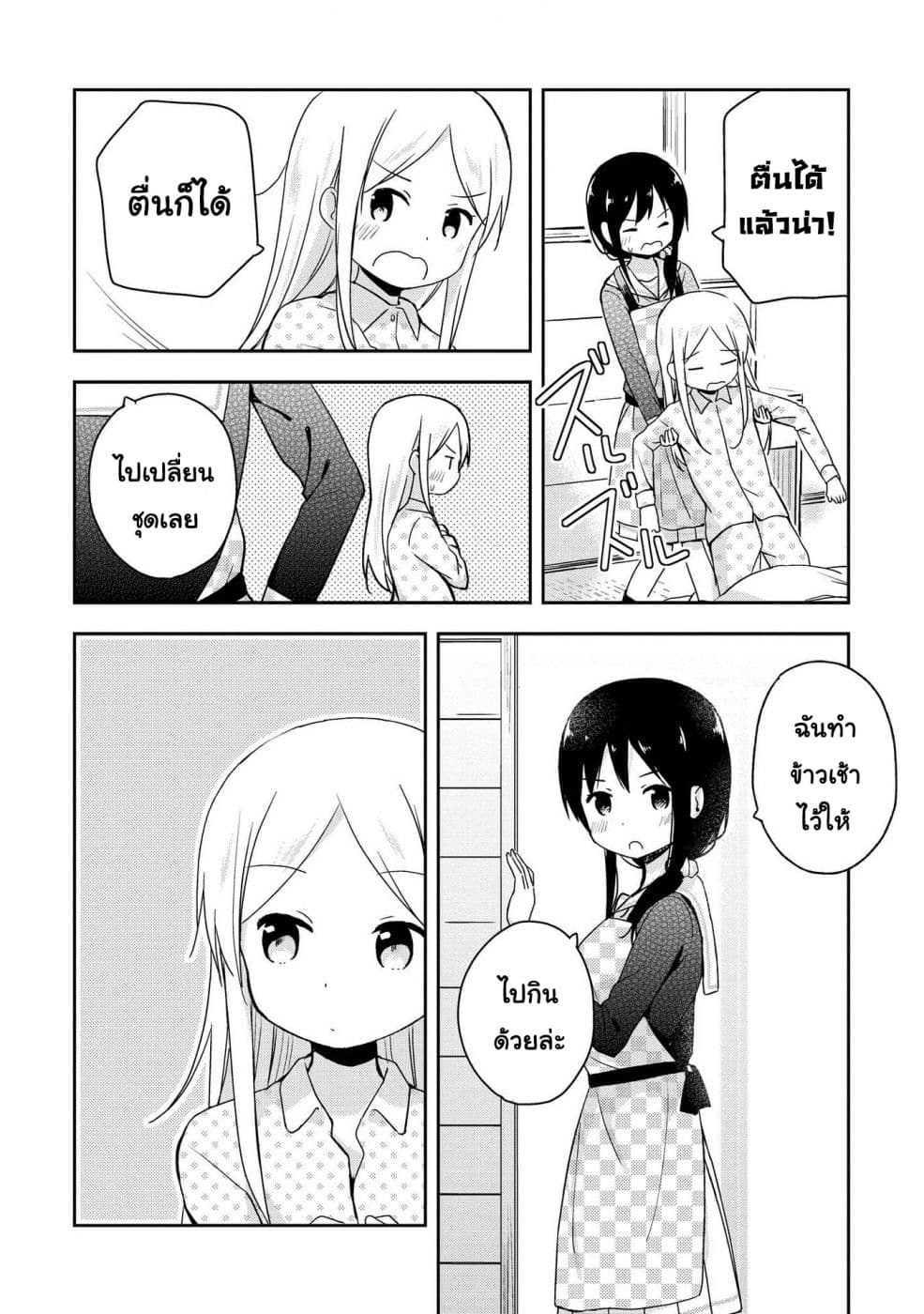 Mirai no Fu Fu Desu Kedo? 10-อาหารเช้า