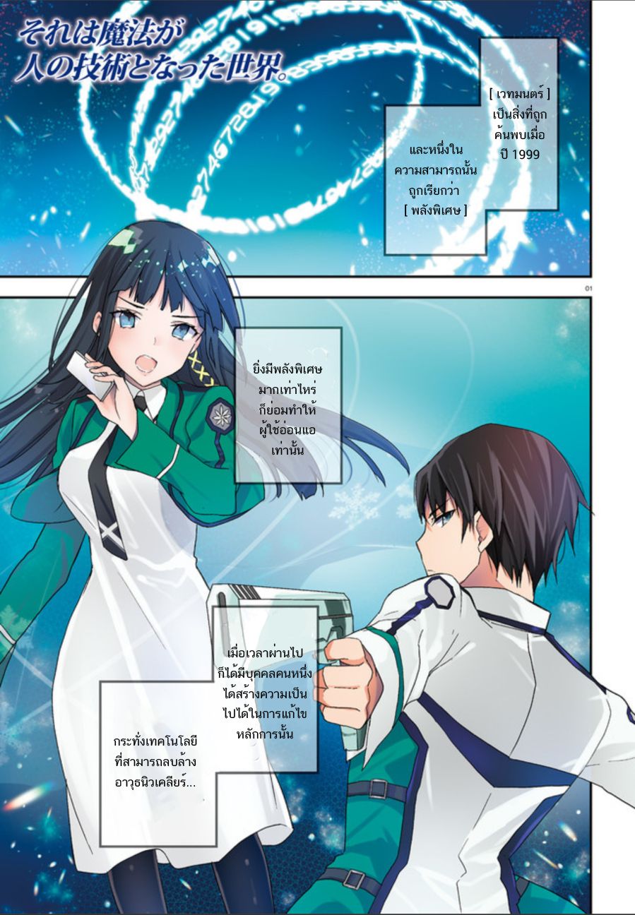 Mahouka Koukou no Rettousei: Shiba Tatsuya Ansatsu Keikaku 1-1