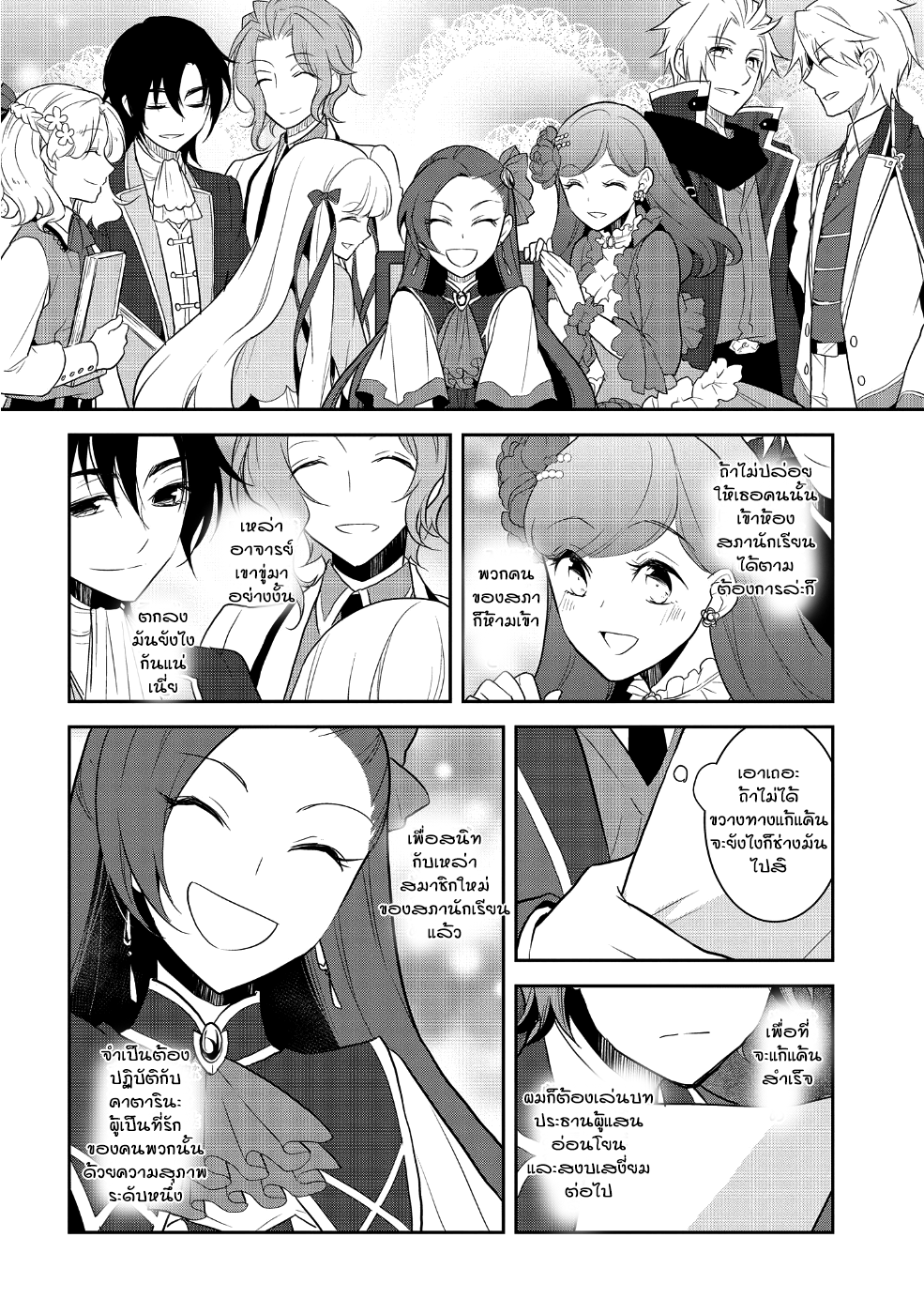 Otome Akuyaku Reijo 17-ตกอยู่ในสถานการณ์วิกฤต 5