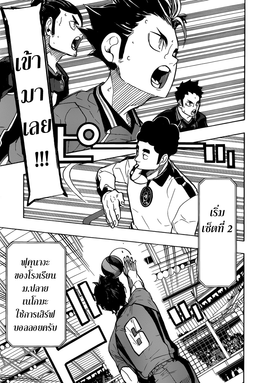 Haikyuu!! 305-หนึ่งก้าวเดิน สองสเต็ปวิ่ง