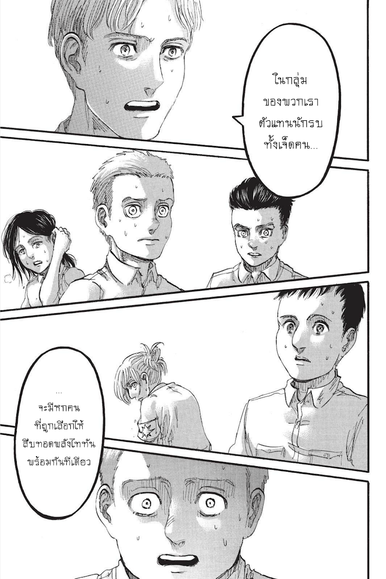 Attack on Titan 94-เด็กชายผู้อาศัยอยู่ในกำแพง