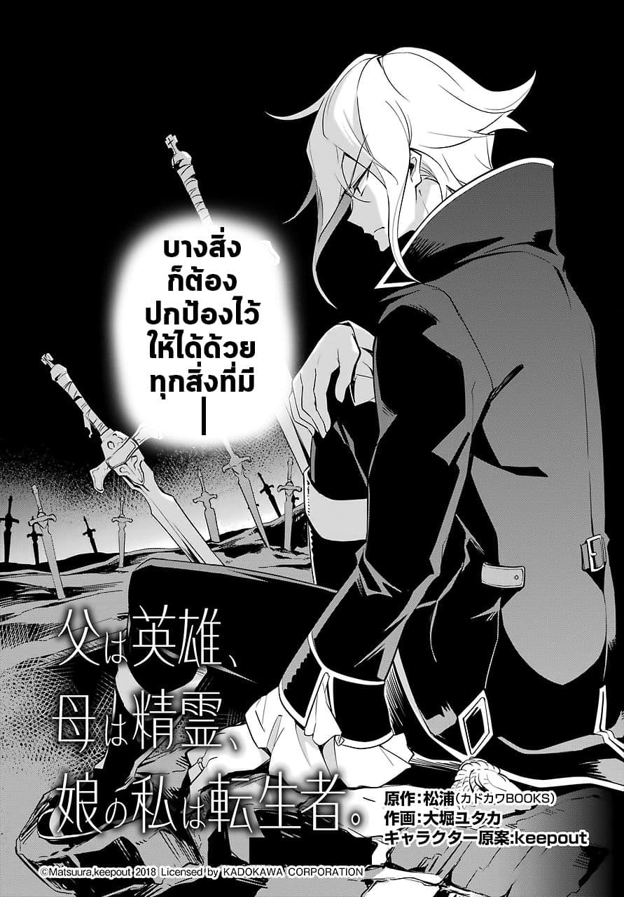 Chichi wa Eiyuu, Haha wa Seirei, Musume no Watashi wa Tenseisha 17-17