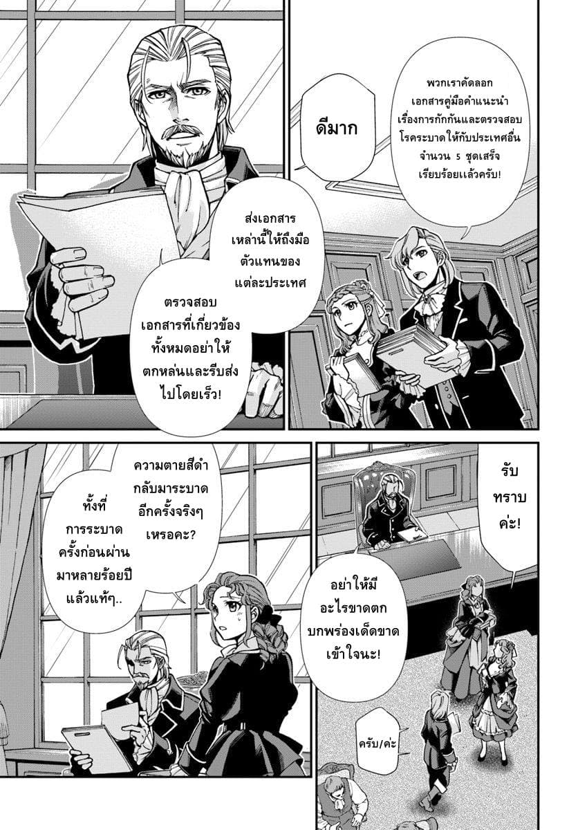 Isekai Yakkyoku เภสัชกรต่างโลก 26-วิถีทางแห่งการกักกันโรค (2)