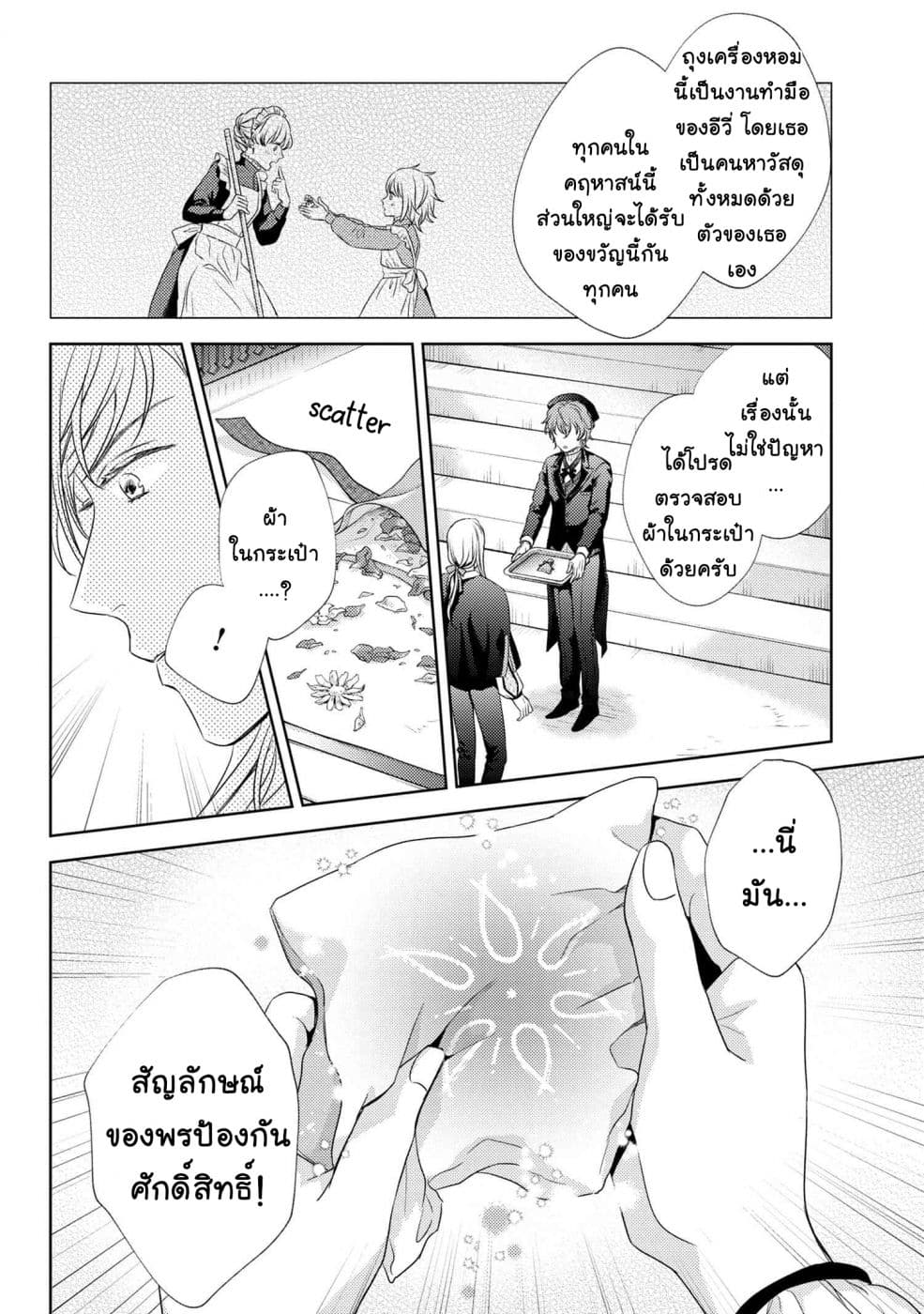 Hariko no Otome 2-2
