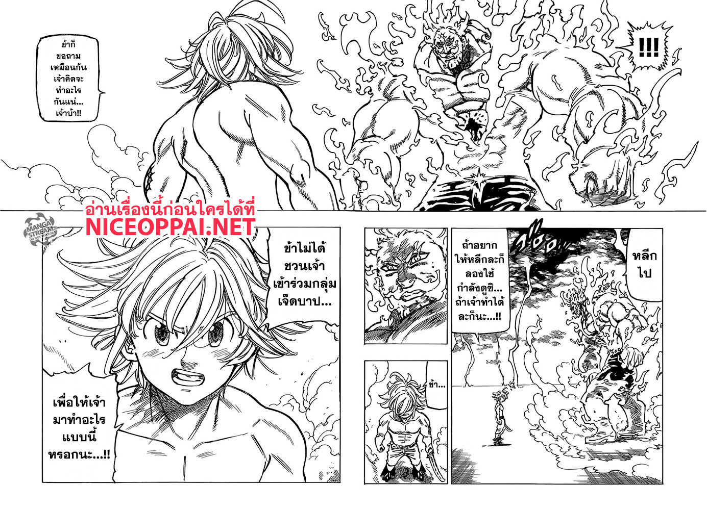 Nanatsu no Taizai 328-อัลติเมทแห่งเดอะ วัน