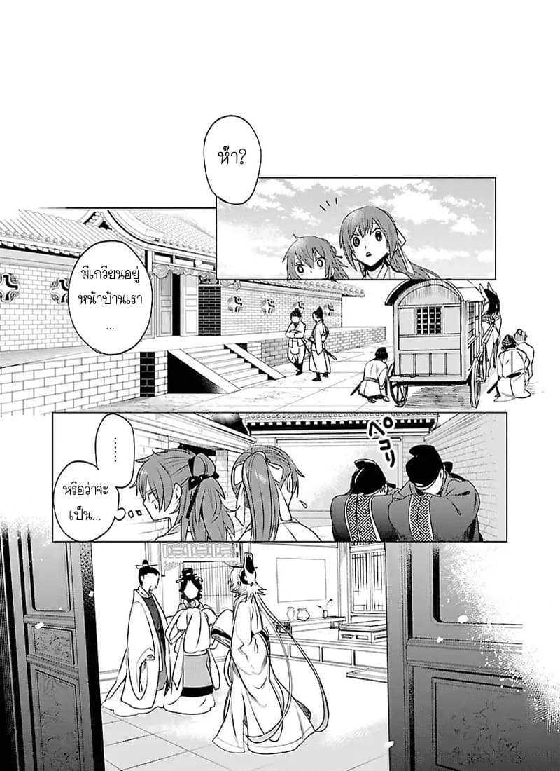 Eikoku Monogatari Shunka torikae Shou 1-1