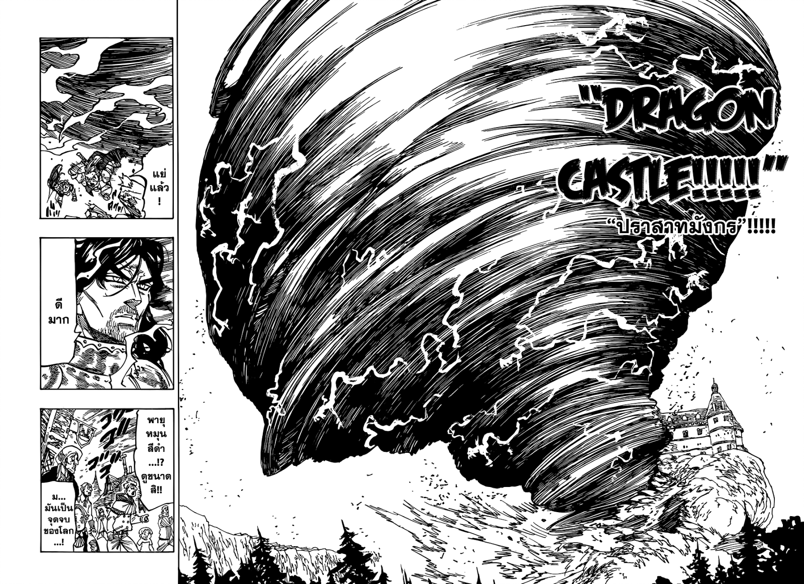 Nanatsu no Taizai 66-ผู้บาดเจ็บคนแรก