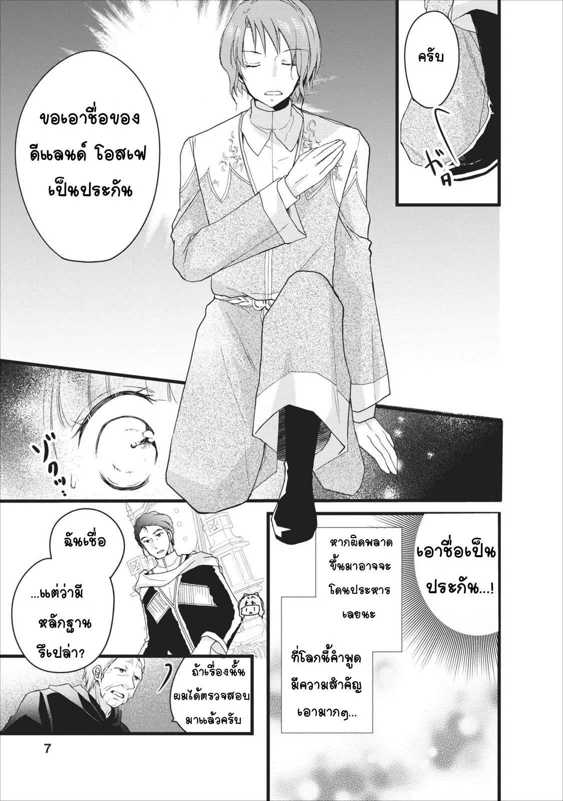 Isekai de Mofumofu Nadenade Suru Tame ni Ganbattemasu 3-3