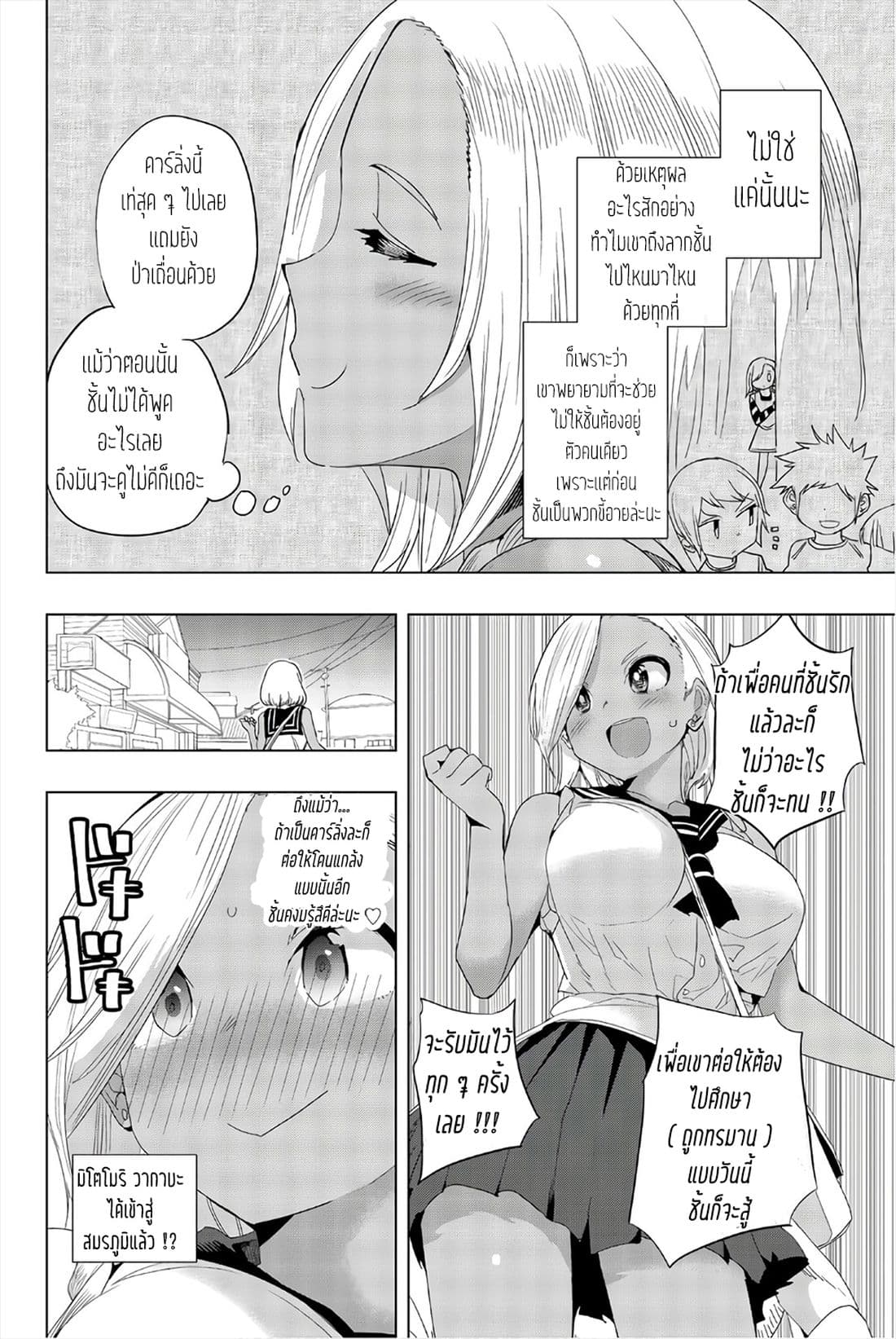 Houkago no Goumon Shoujo 12-คุณสมบัติของมนุษย์ !?
