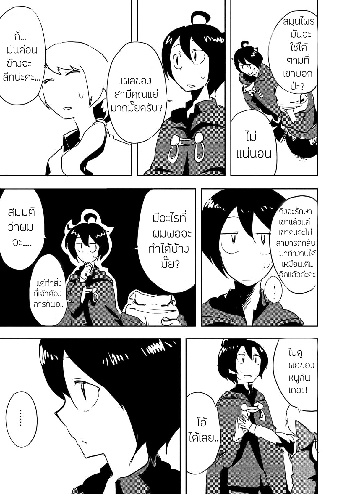 Ore to Kawazu-san no Isekai Hourouki 4-4