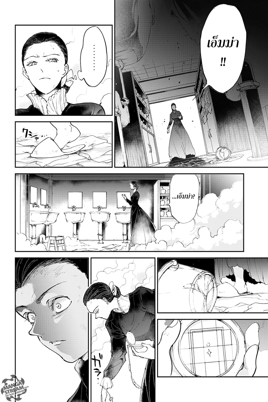 The Promised Neverland 33-การปฏิบัติการณ์ 2
