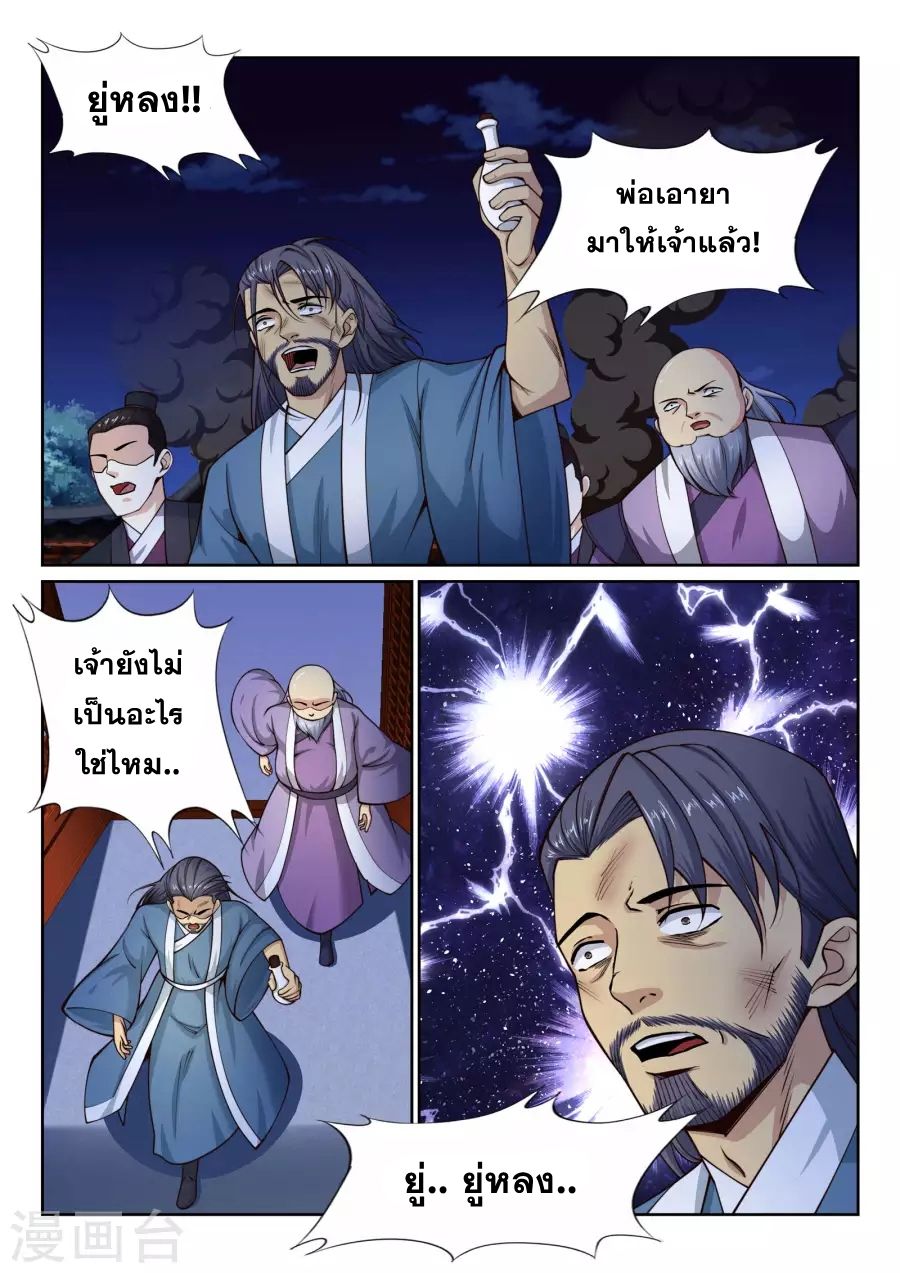 Against the Gods อสูรพลิกฟ้า 26-26