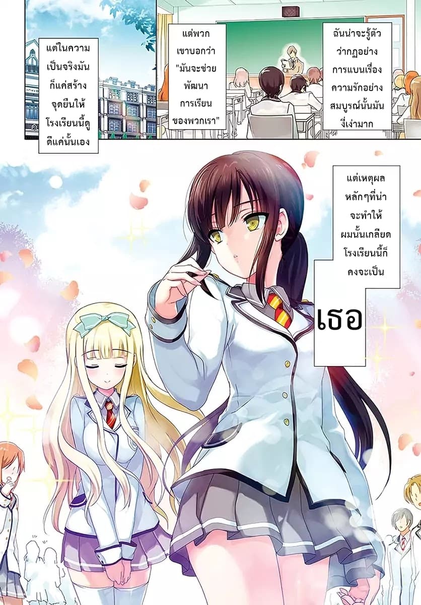 Renai Kinshi Gakuen 1-1