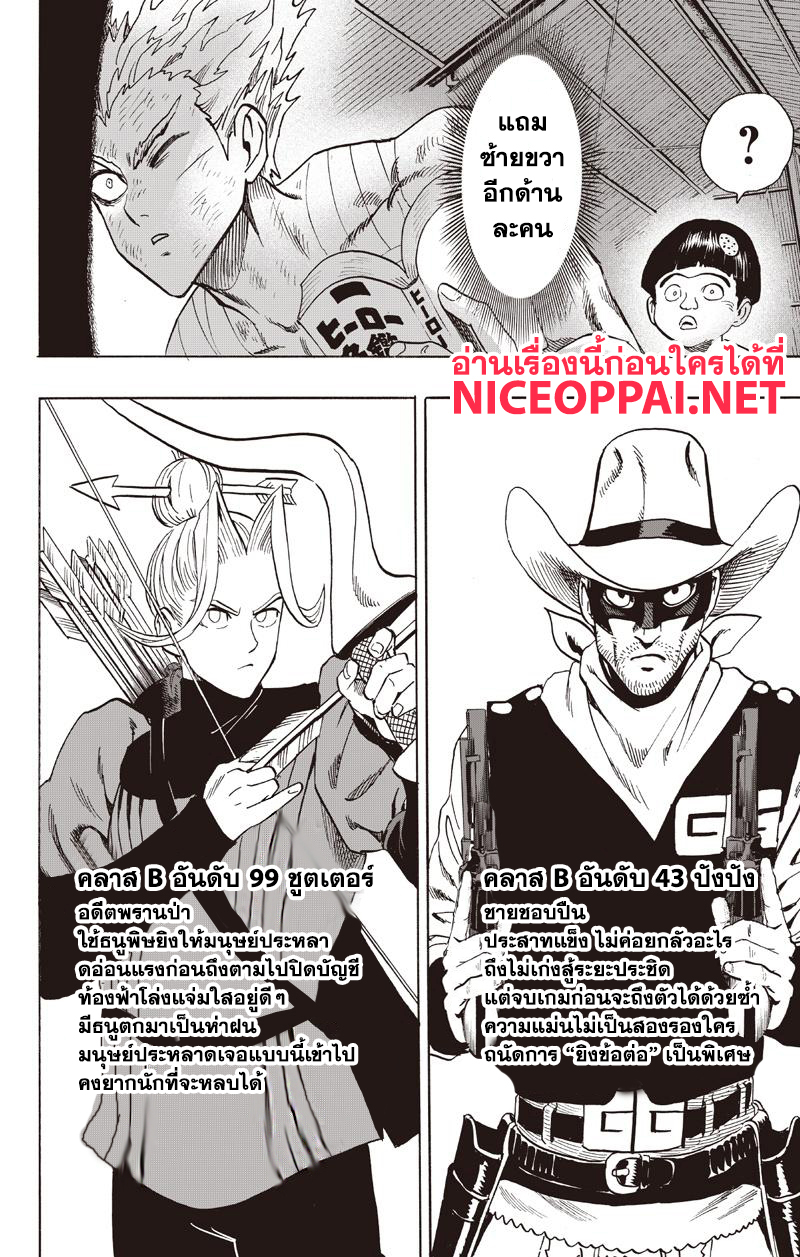 One Punch Man 81-ทิฐิ