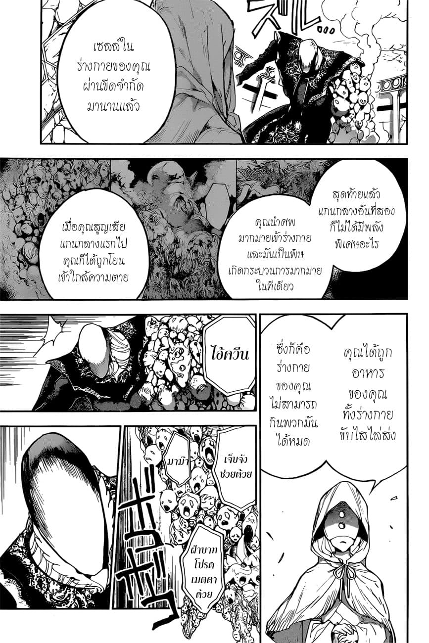 The Promised Neverland 158-ความหมายของชีวิต