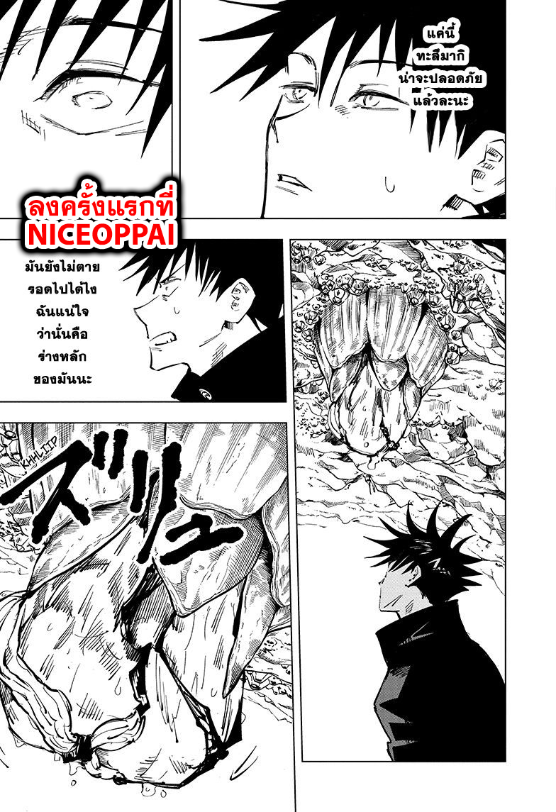 Jujutsu Kaisen มหาเวทย์ผนึกมาร 57-จุดเริ่มต้นของการเชื่อฟัง (3)