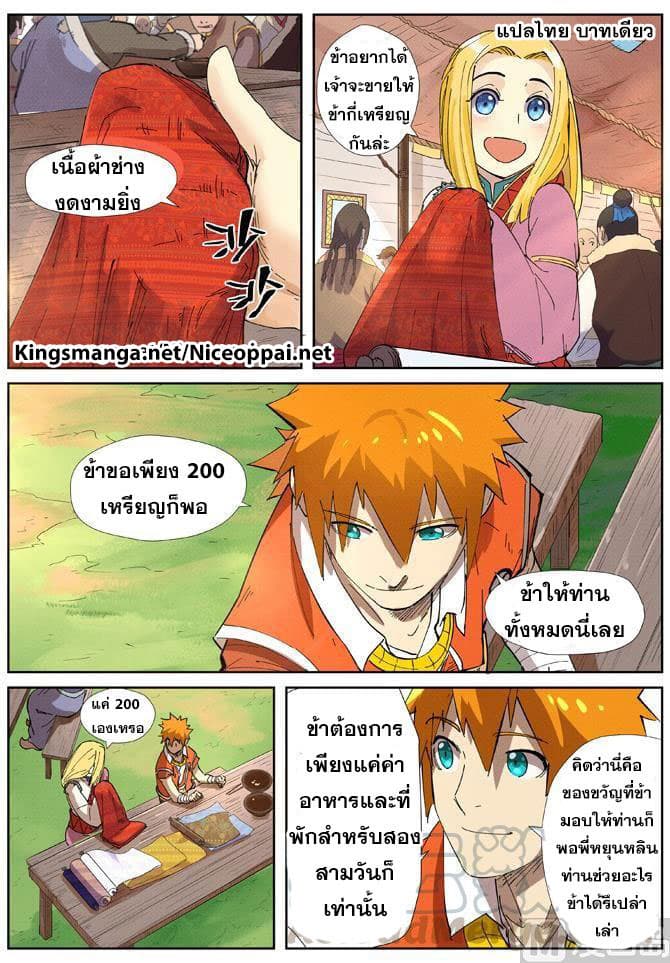 Tales of Demons and Gods 216-216