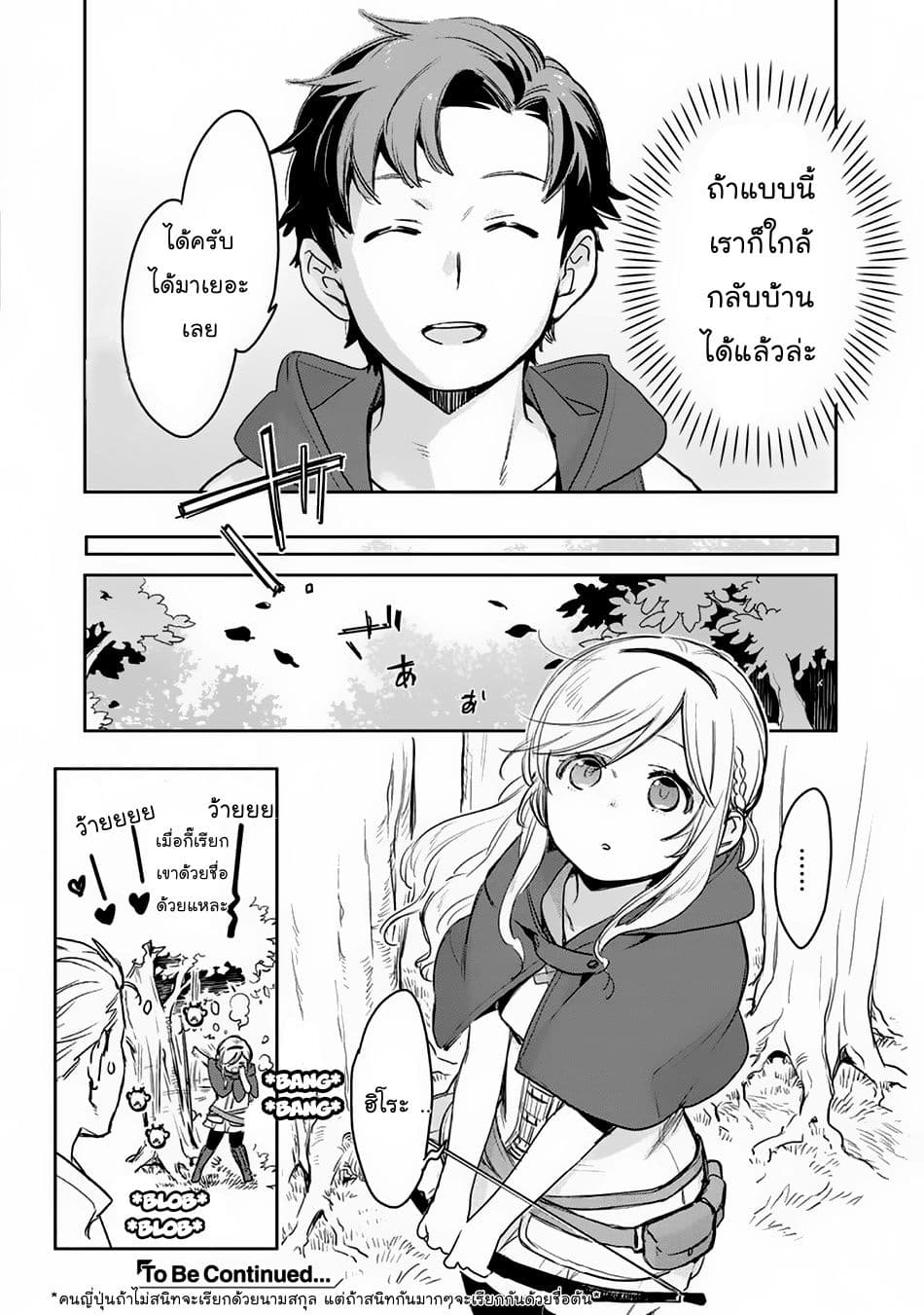 Isekai ni Kita Mitai dakedo Ikanisureba Yoi no Darou 4-4