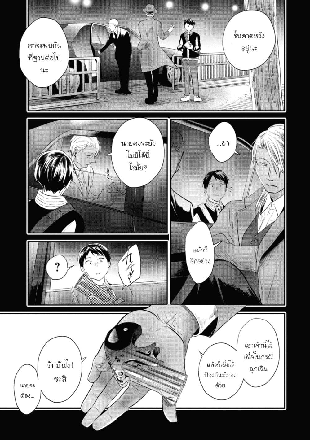 Koroshi Ai 33-Starting Point