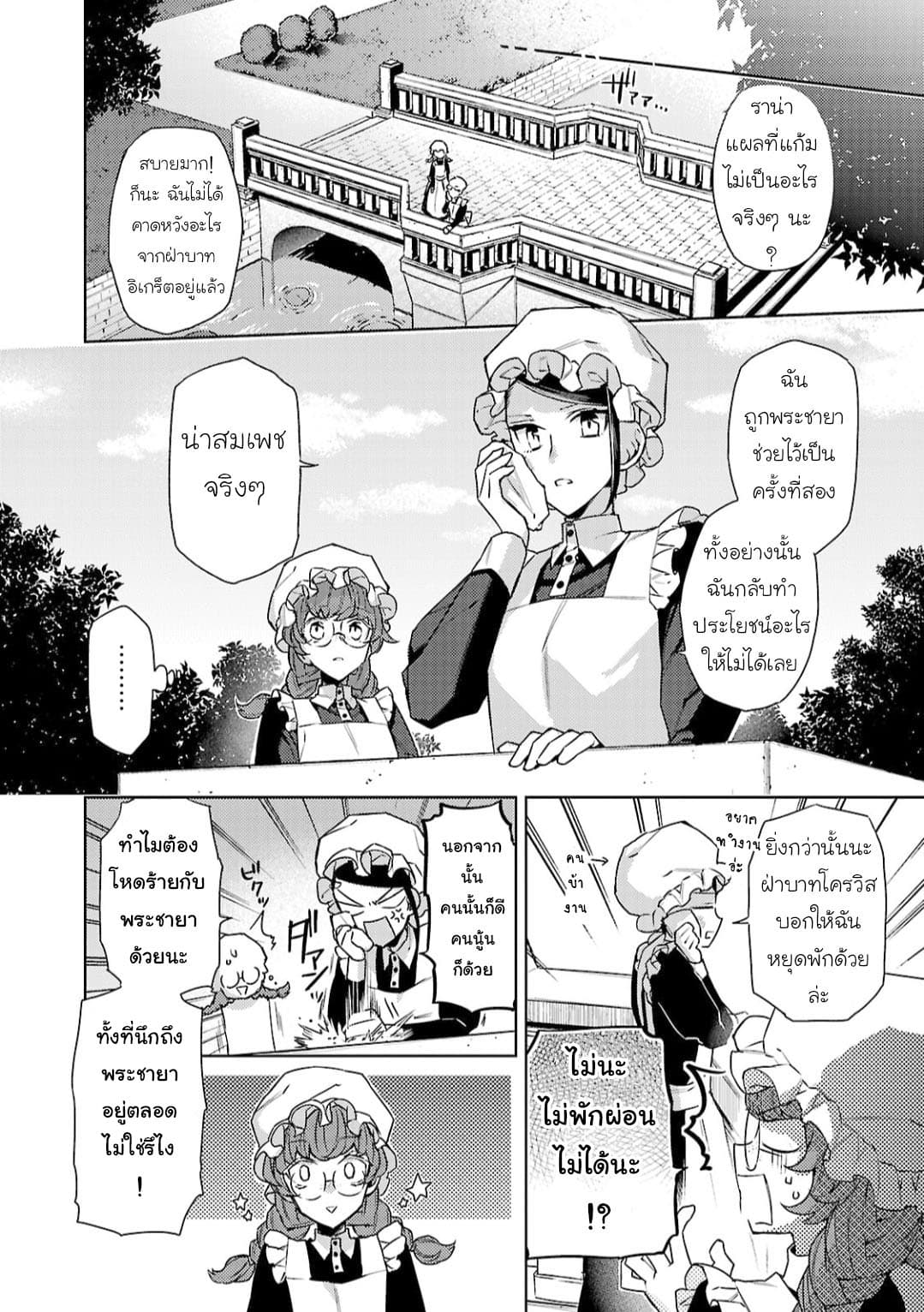 Hanayome no Yangotonaki Jijou 8-8
