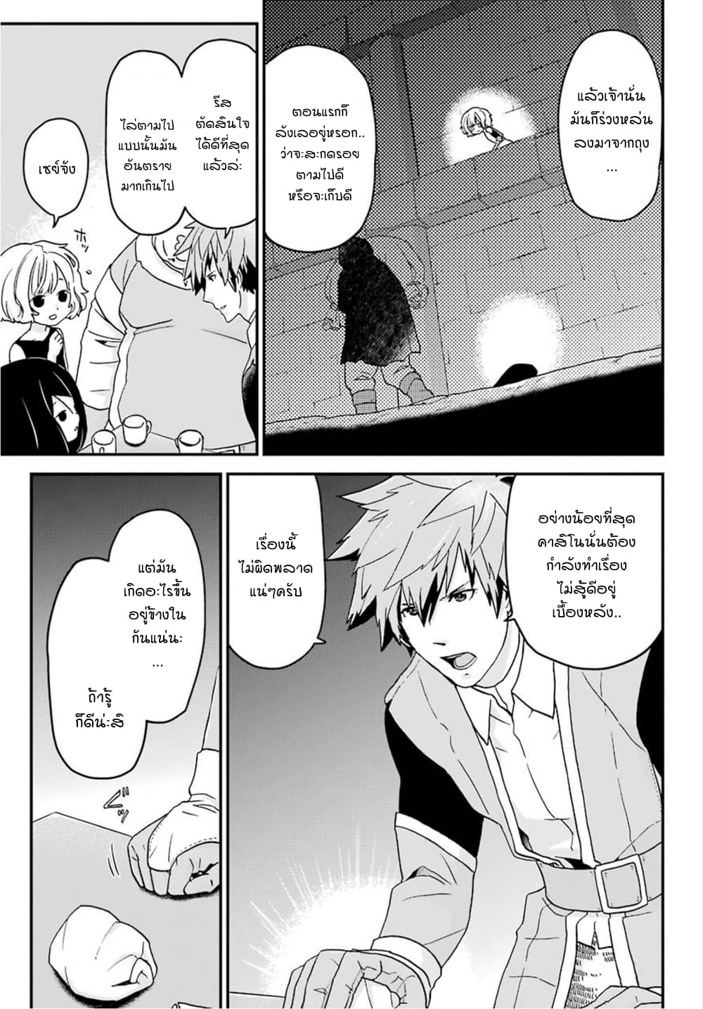 Busamen Gachi Fighter 14-สนทนาลับ