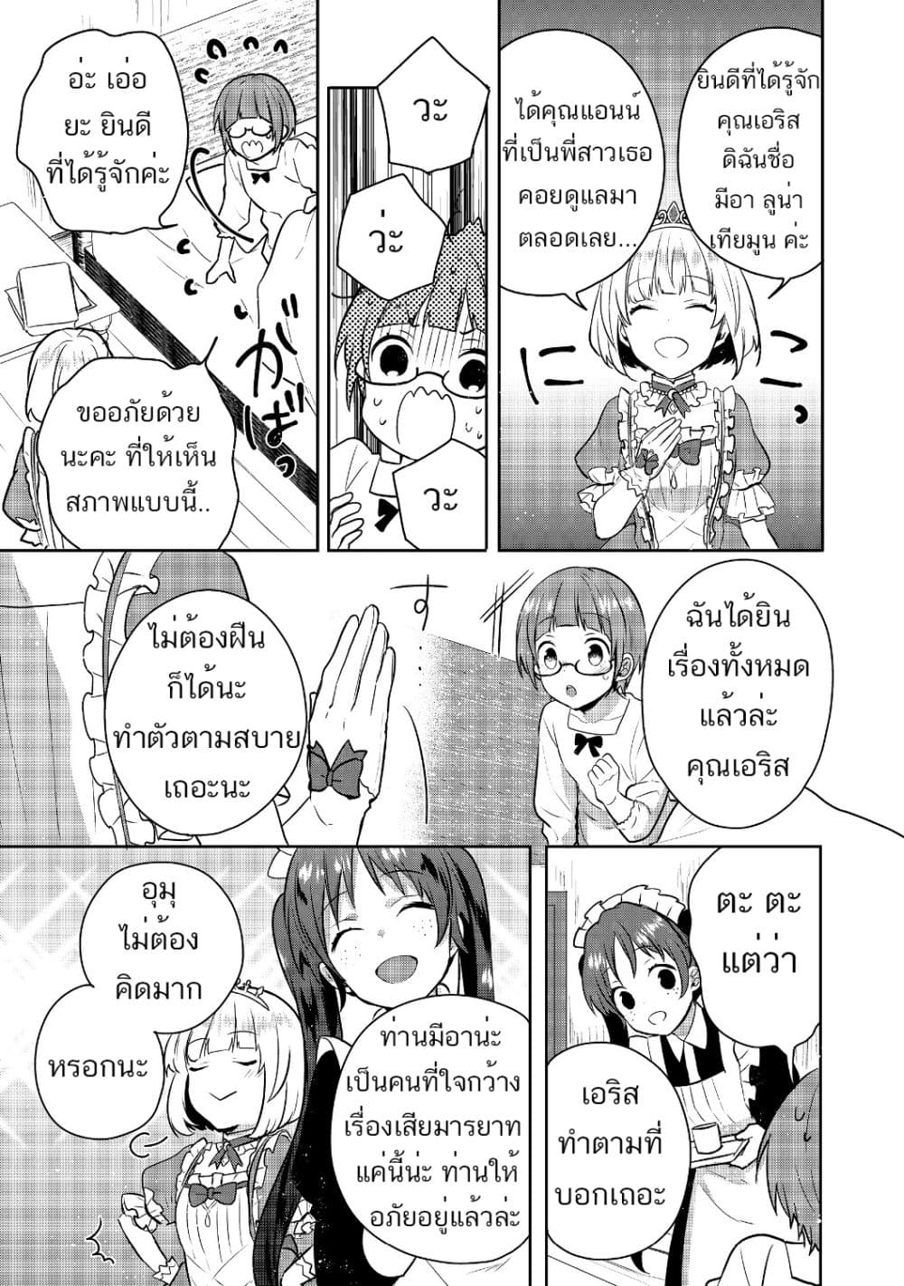 Tearmoon Empire Story 4-4