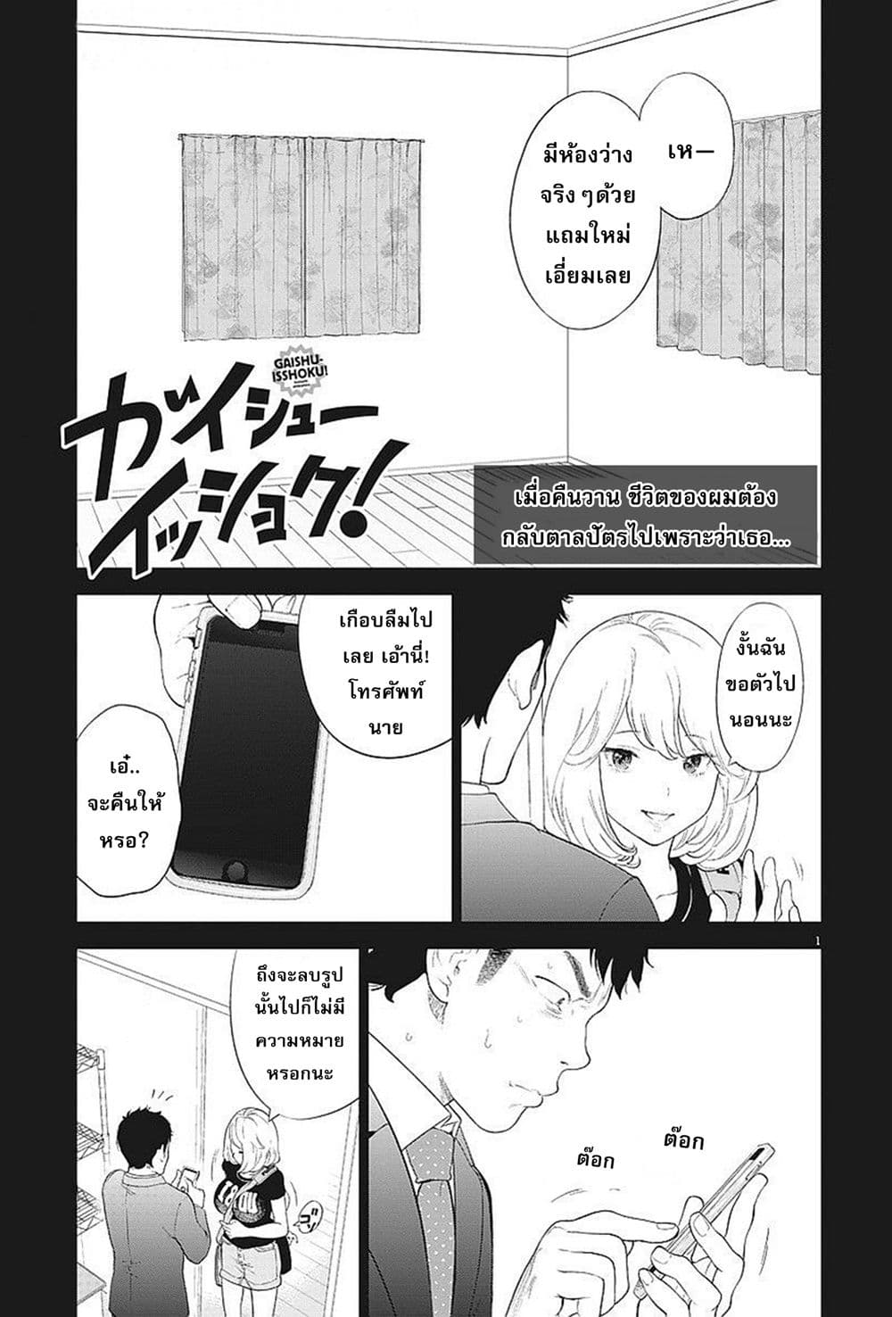 Gaishuu Isshoku! 2-ดีและชั่ว