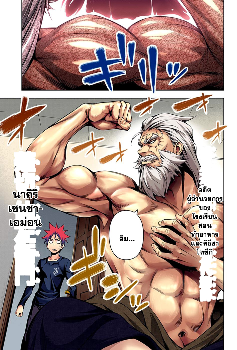 Shokugeki no Soma 135-สายเลือดนาคิริ