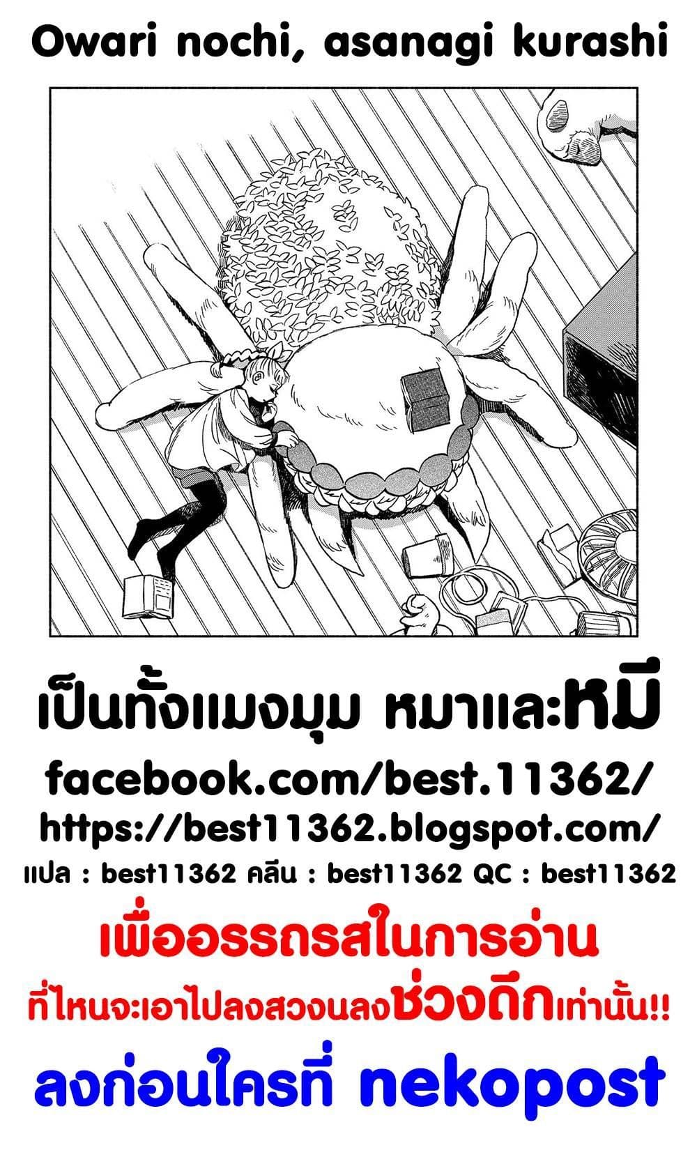 Owari Nochi, Asanagi Kurashi 3-เมามายไปกับเครื่องชงกาแฟ