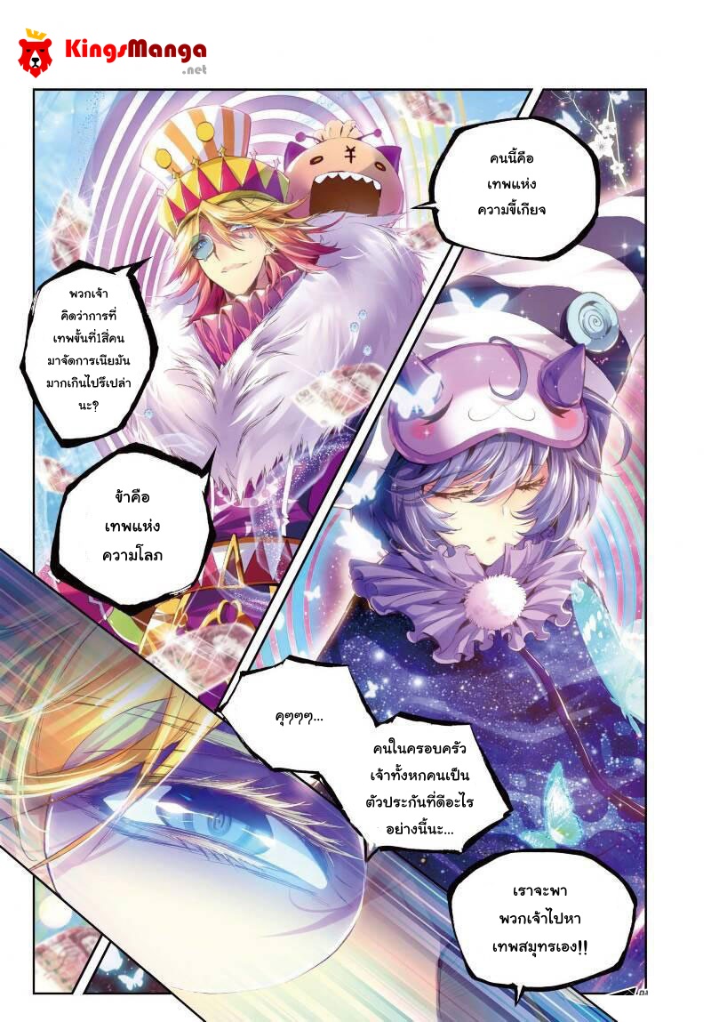 Douluo Dalu - Legend Of The Gods' Realm ตำนานแดนเทพ 8-8