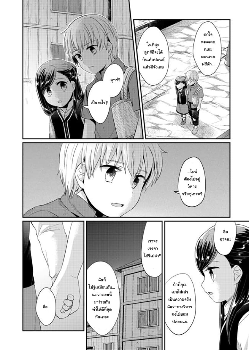 Honzuki no Gekokujou 32-ทางเลือกสู่นักบวชฝึกหัดหญิง