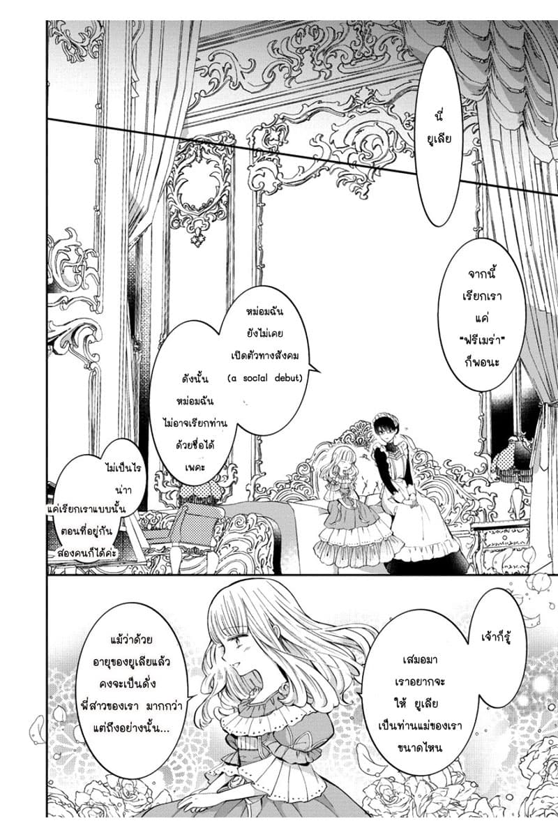 I Was Reincarnated, and Now I'm a Maid! 2-2